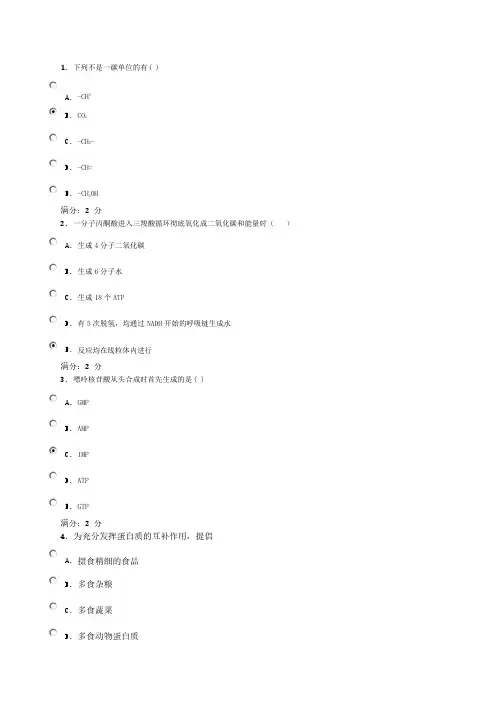 电大医学生物化学形成性考核任务2试卷0010答案