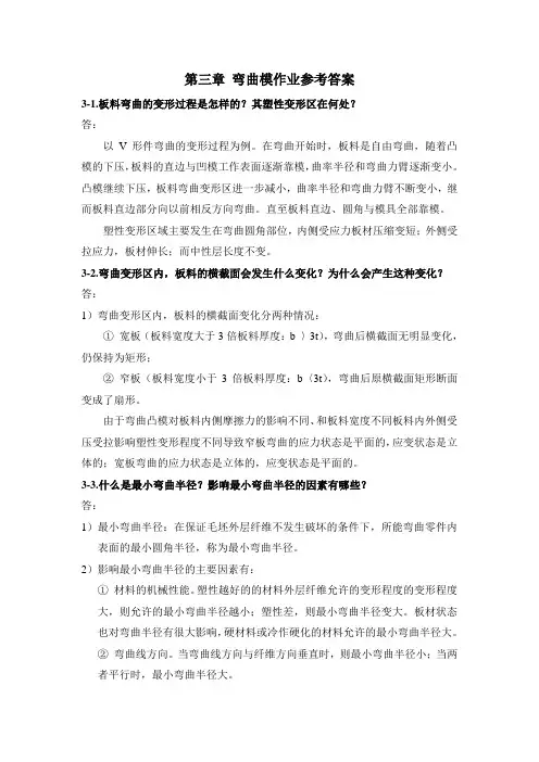 模具设计与制造第三章作业