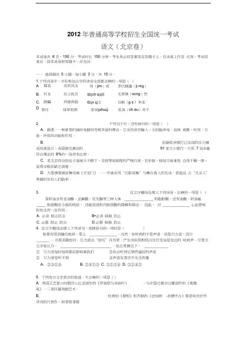 2012年北京市高考语文试题及答案解析