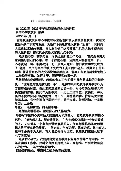 欢迎新教师发言稿