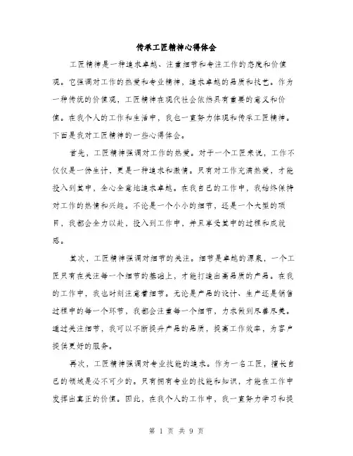 传承工匠精神心得体会(4篇)