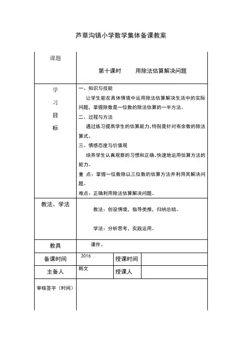 三年级数学下册第二单元第9课时用估算解决问题