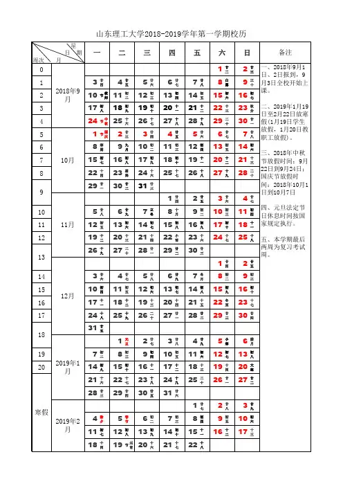 山东理工大学2018-2019学年校历