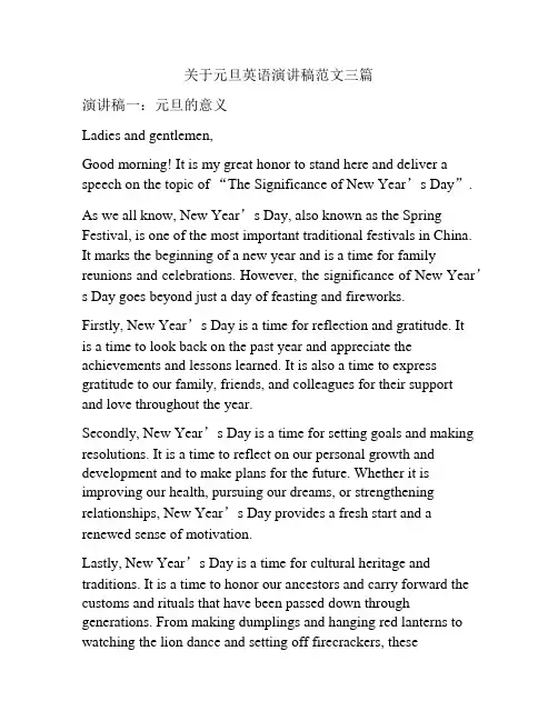 关于元旦英语演讲稿范文三篇