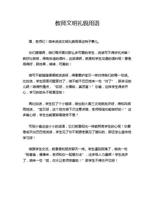 教师文明礼貌用语