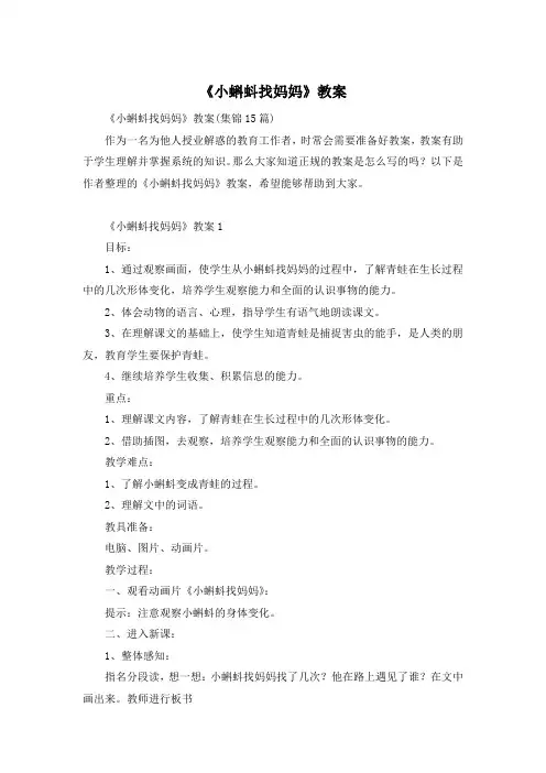 《小蝌蚪找妈妈》教案