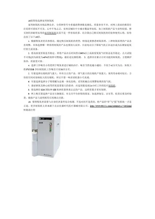 10招帮你选择家用制氧机