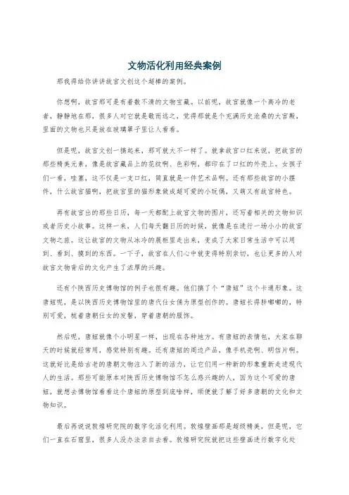 文物活化利用经典案例