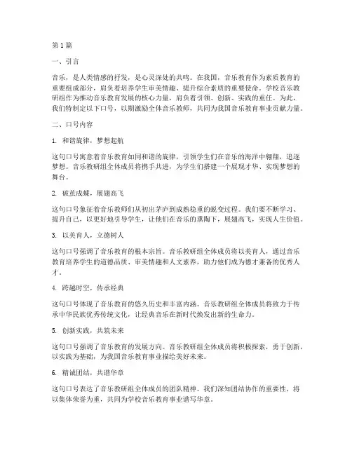 学校音乐教研组口号(3篇)