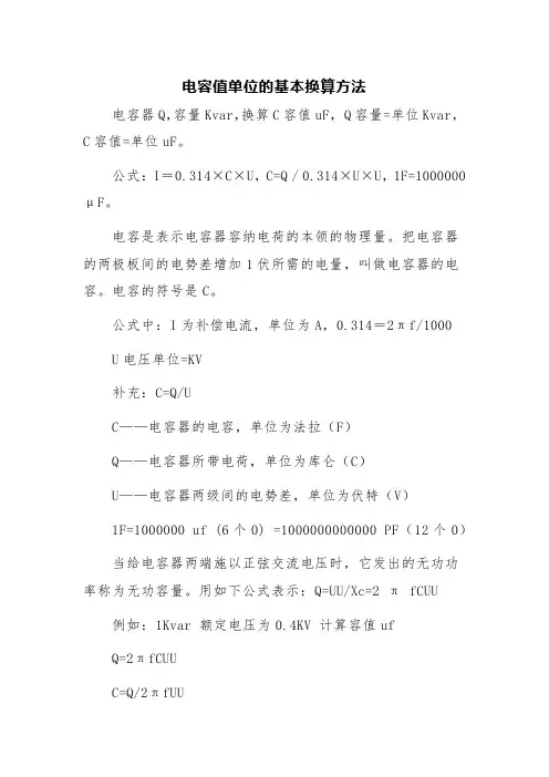 电容值单位换算