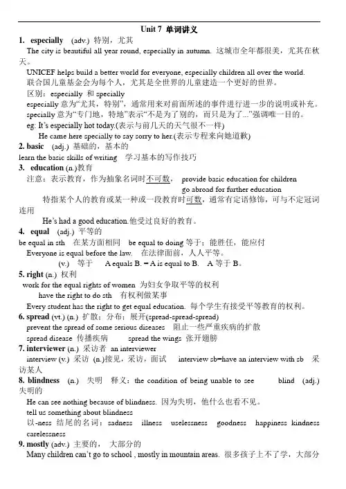 牛津译林版8Bunit7单词讲义