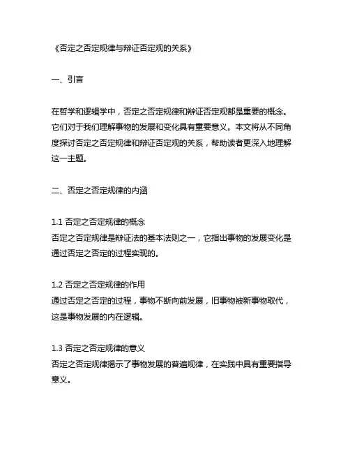 否定之否定规律和辩证否定观的关系