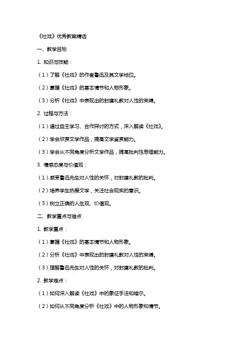 《社戏》教案2