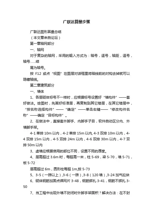 广联达算量步骤