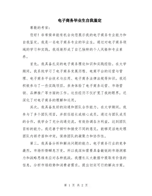 电子商务毕业生自我鉴定