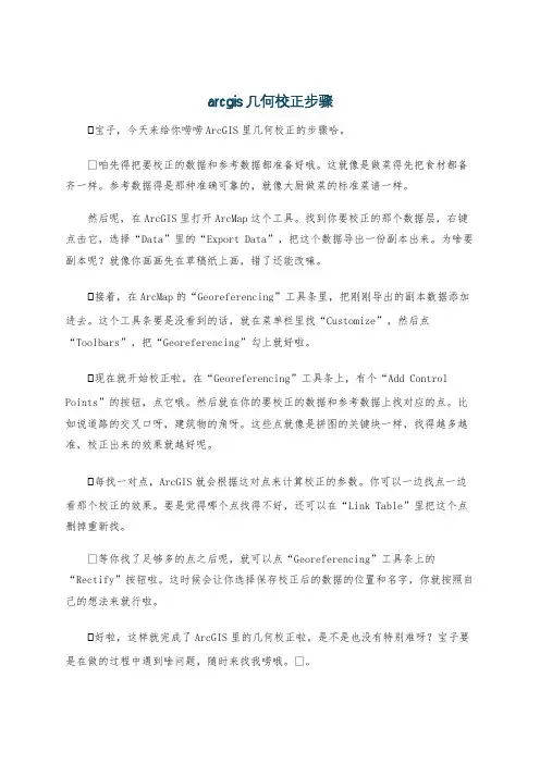 arcgis几何校正步骤