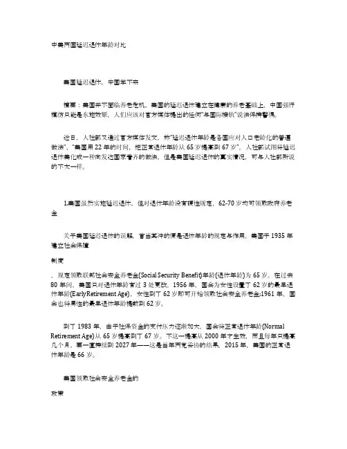 中美两国延迟退休年龄对比