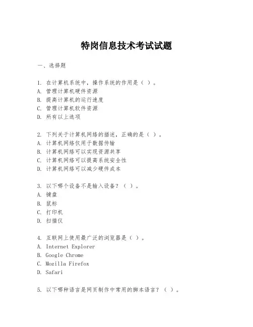 特岗信息技术考试试题