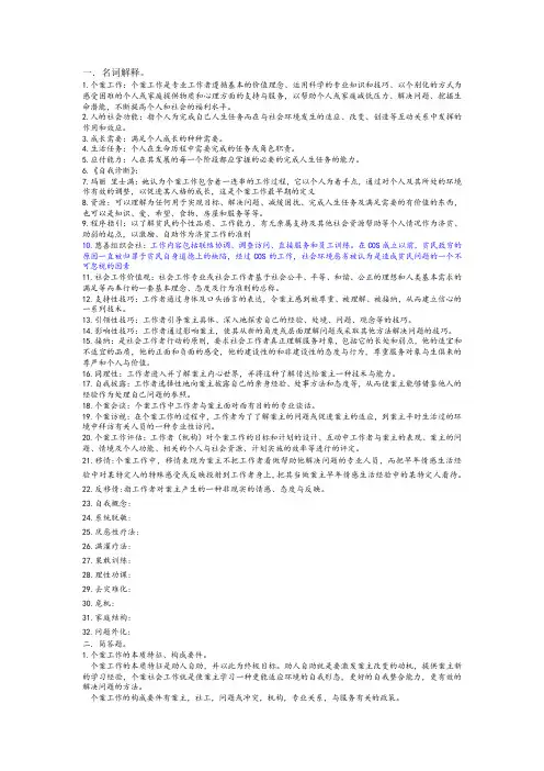 个案工作