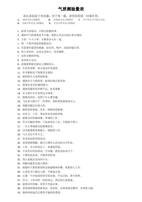气质测验量表(60题)