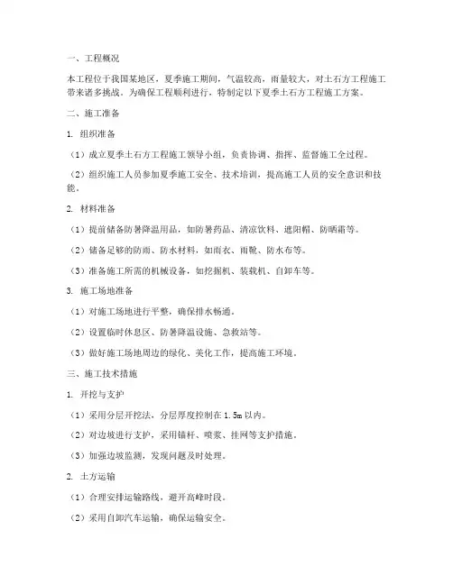 夏季土石方工程施工方案