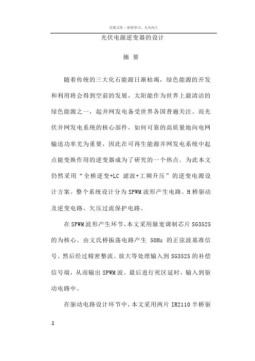 太阳能光伏逆变器设计
