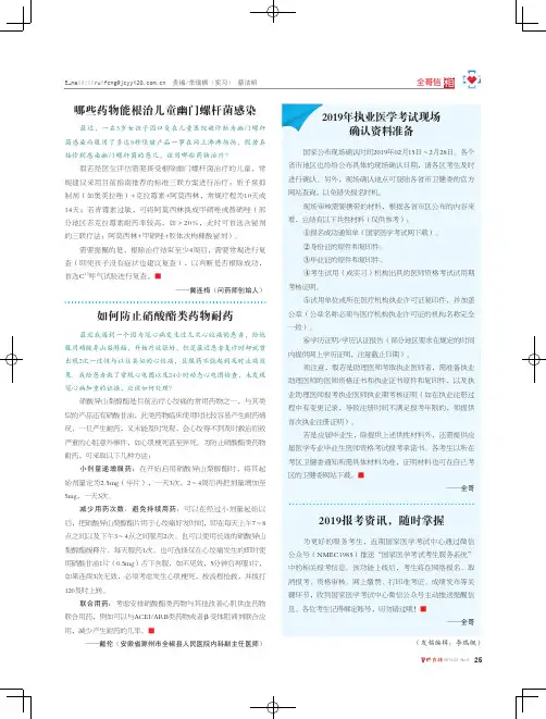 2019年执业医学考试现场确认资料准备