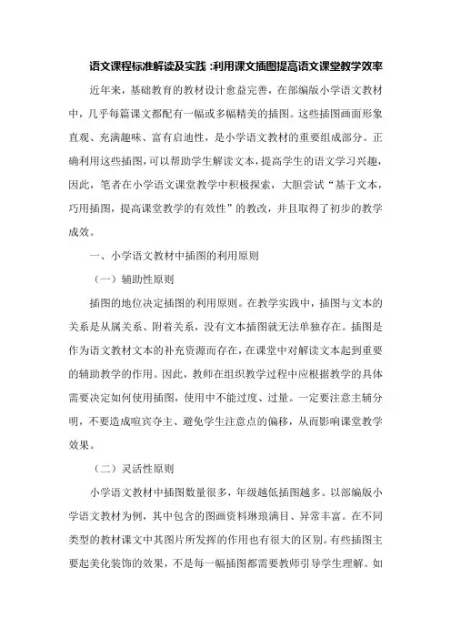 语文课程标准解读及实践：利用课文插图提高语文课堂教学效率