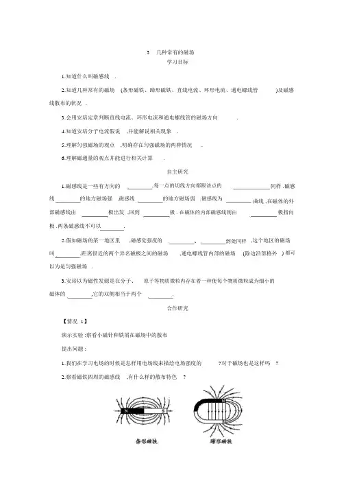 人教版高中物理选修3-1学案：3.3几种常见的磁场