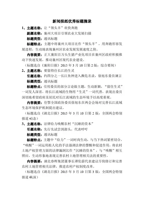 新闻报纸优秀标题摘录