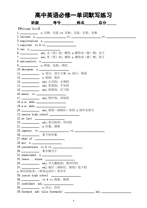 高中英语新人教版必修一全册单词默写练习(分单元编排)(附参考答案)