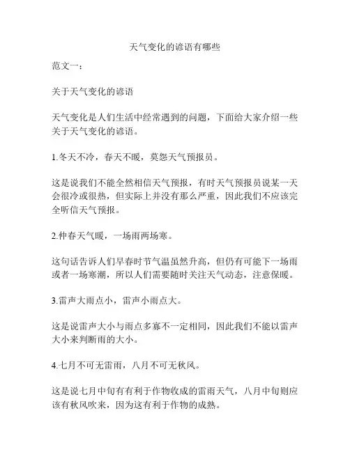 天气变化的谚语有哪些