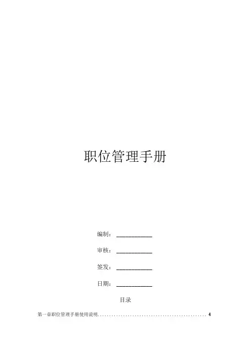 职位管理手册2