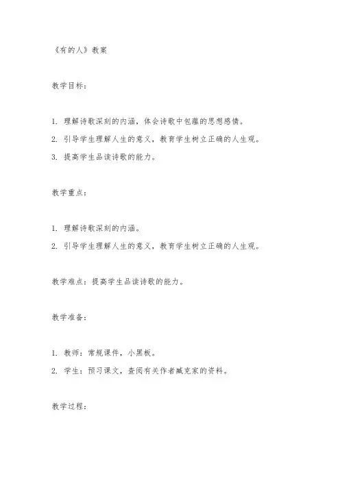 有的人教案