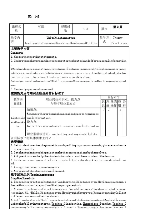 中职高教版英语基础模块单元教案