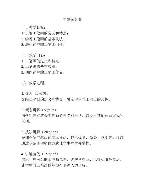 工笔画教案