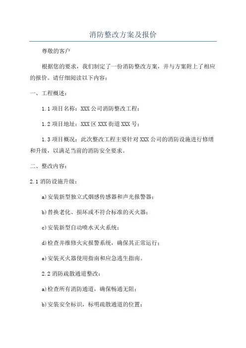 消防整改方案及报价