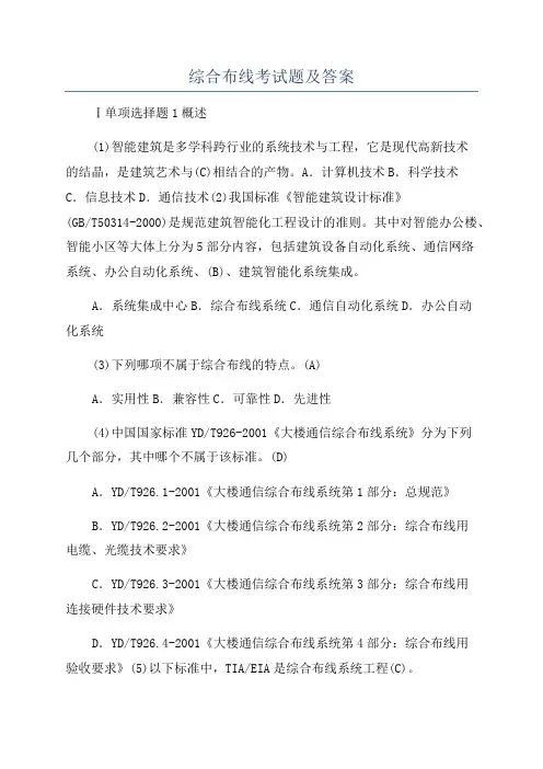 综合布线考试题及答案