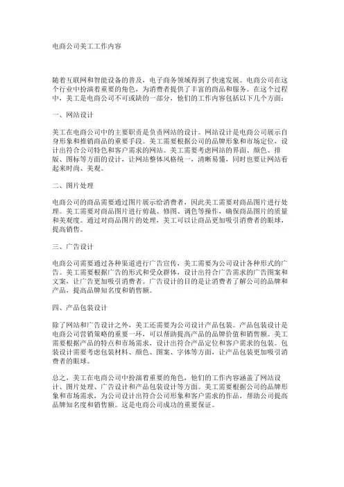 电商公司美工工作内容