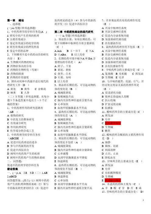 中药药理学各章习题及答案