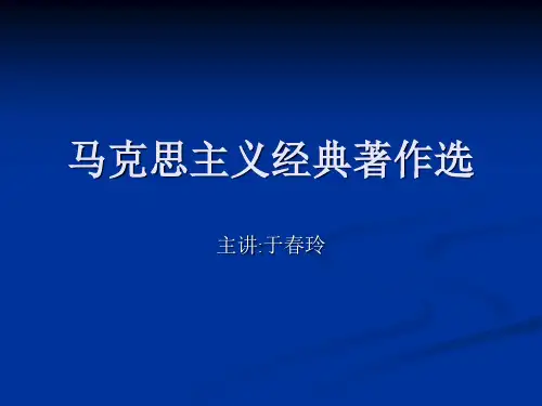 反杜林论