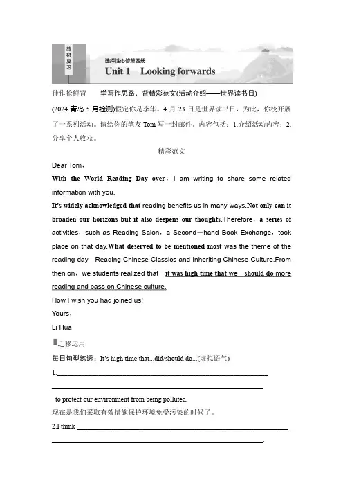 2025届高中英语一轮复习讲义：择性必修第四册Unit 1Looking forwards(学生版)