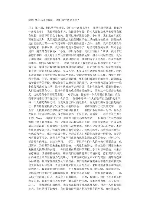 奥巴马开学演讲：我们为什么要上学？