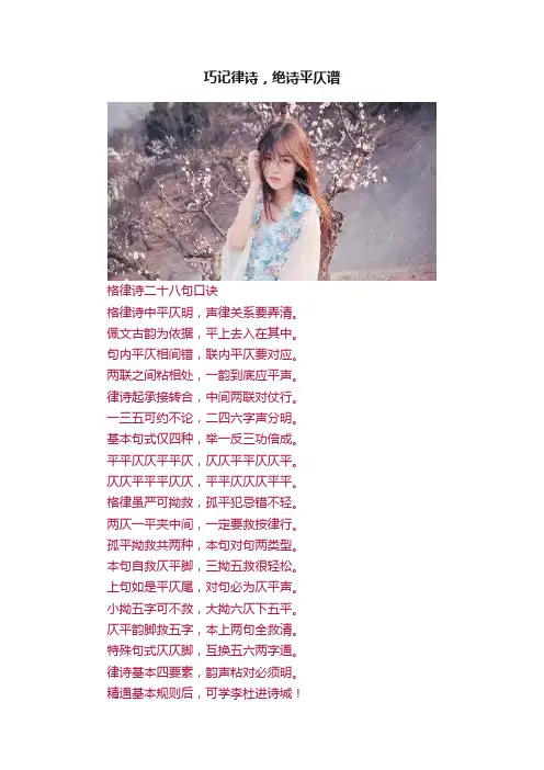 巧记律诗，绝诗平仄谱