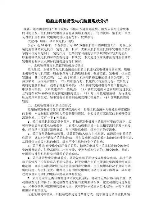 船舶主机轴带发电机装置现状分析