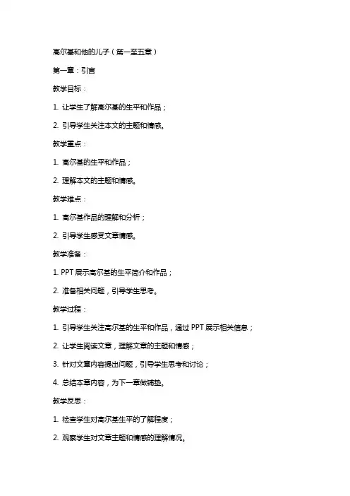 高尔基和他的儿子(完整教案)