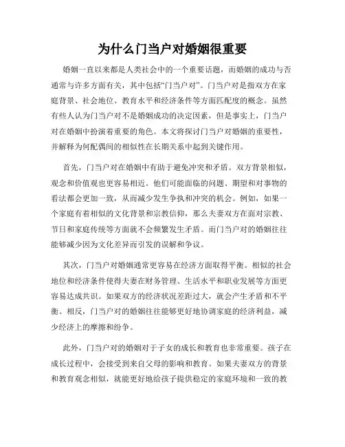 为什么门当户对婚姻很重要