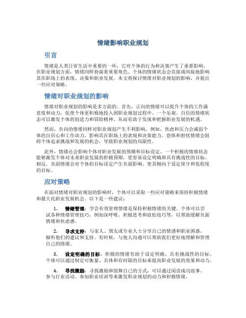 情绪影响职业规划