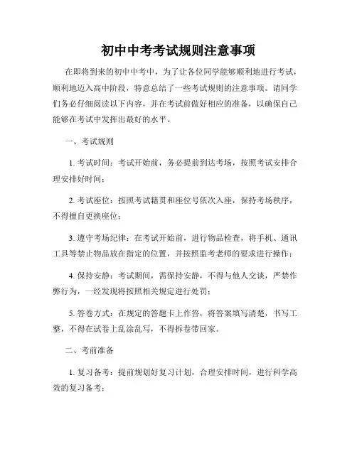 初中中考考试规则注意事项