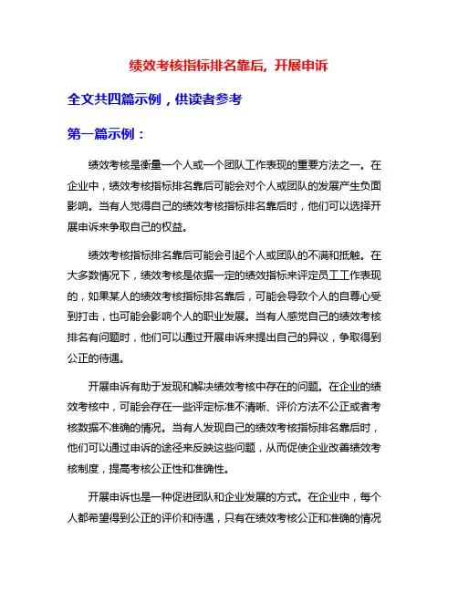 绩效考核指标排名靠后, 开展申诉